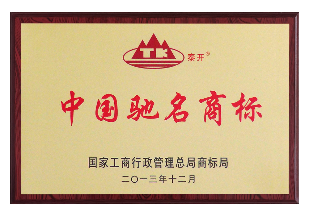 中國馳名商標(biāo)