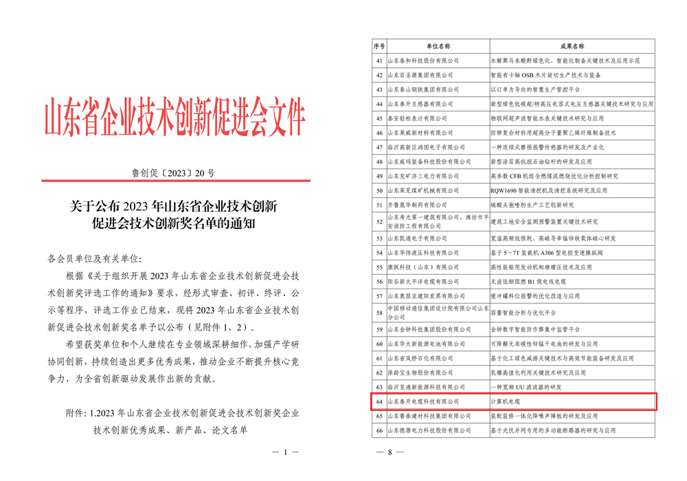 優秀成果獎（計算機電纜）