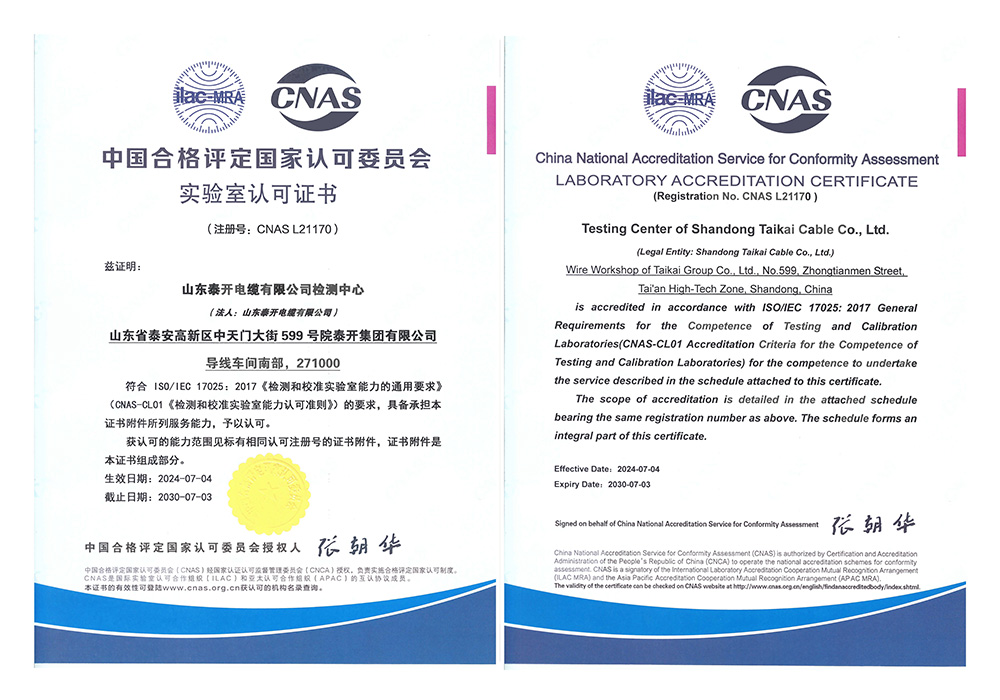 中國合格評定國家認(rèn)可委員會（CNAS）實(shí)驗(yàn)室