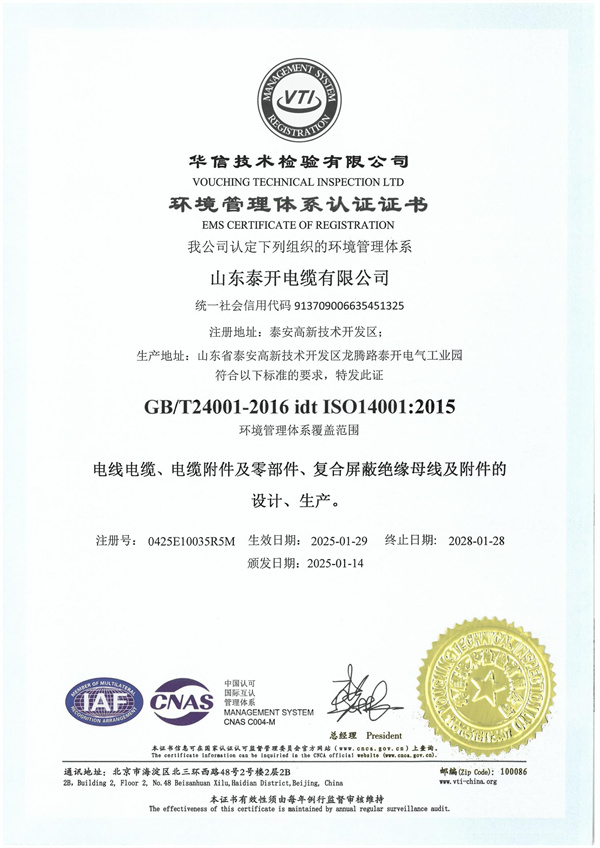 環(huán)境管理體系