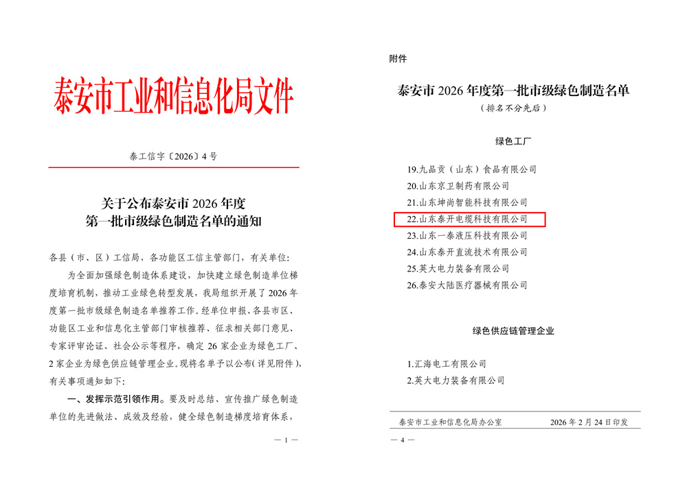 泰安市綠色工廠