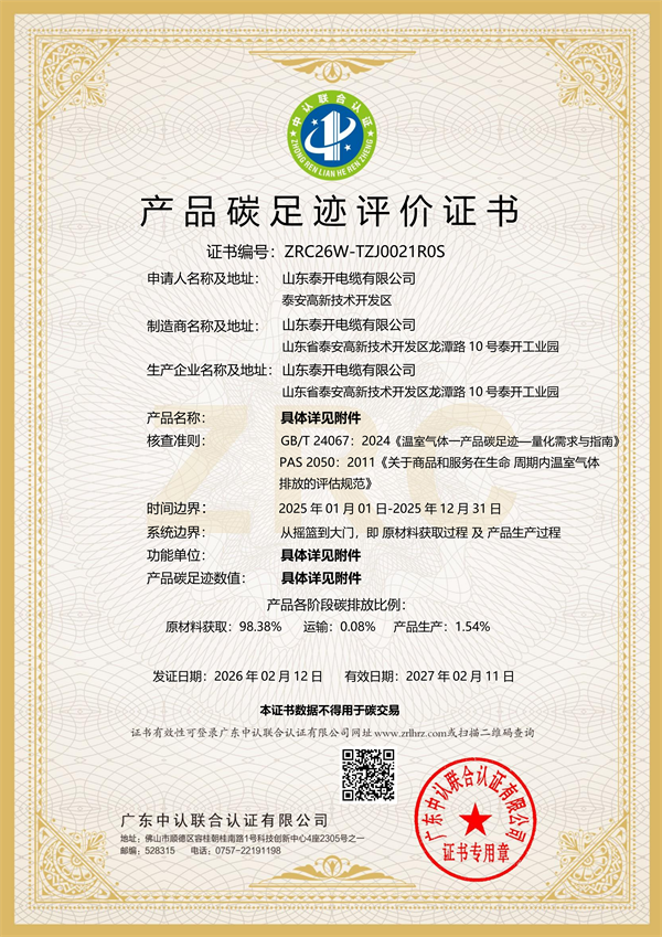 產(chǎn)品碳足跡證書（架空絞線）