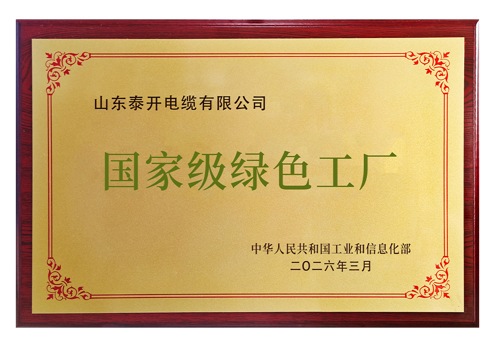 國家級綠色工廠