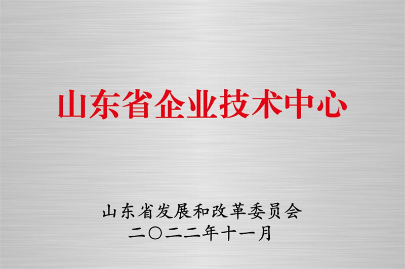 山東省企業技術中心